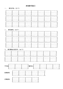 小学拼音默写