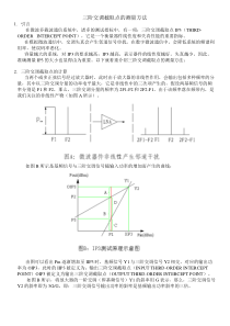 三阶交调截取点的测量方法