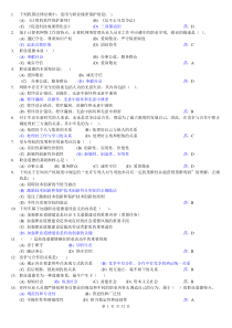 ATA考试真题(网络管理员中级)最终版