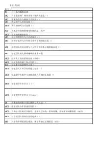 XXXX专业技术人员团队建设与创新参考答案