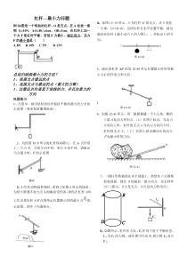 杠杆最小力问题