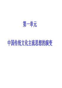 罢黜百家-独尊儒术.ppt