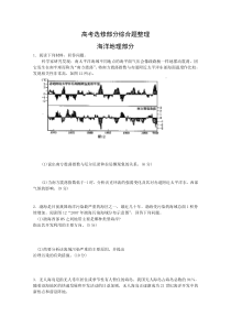 高考选修地理综合题精选：海洋地理