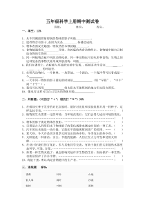 新教科版五年级上册科学期中试卷