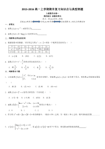 人教版高中数学必修一知识点与典型习题——第四部分-函数的零点与函数的综合应用(含答案)