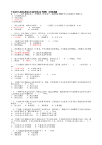 2017专业技术人员(岗位胜任力的培养习题集)含答案