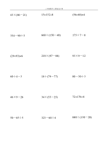 三年级数学上册脱式计算大全50