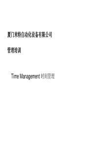 EffectiveTimeManagement-meteor有效的时间管理