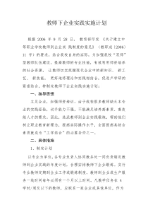 教师下企业实践实施计划