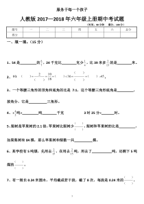 人教版六年级上册数学期中考试题及答案