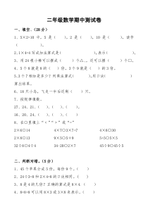 北师大版二年级上册数学期中测试卷