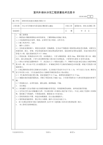 室内外排水分项工程质量技术交底卡