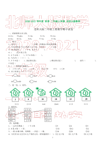 北师大版二年级上册数学期中试卷(打印版)