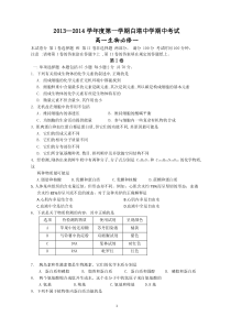 高一生物必修一期中考试卷