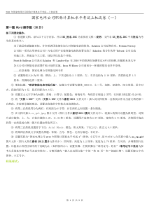 国家电网公司职称计算机水平考试上机试卷1