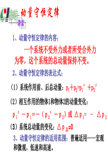 动量守恒习题