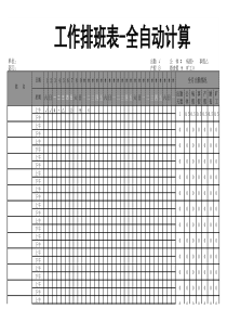 工作排班表excel版