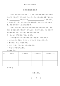 2018背景调查同意授权表