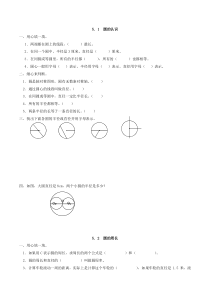 人教版六年级数学上册圆练习题