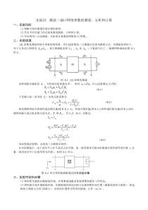 实验八--微波二端口网络参数的测量