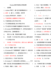 Windows操作系统的应用测试题答案