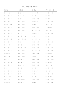 10以内加减法练习题30份可直接打印