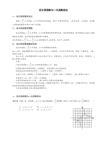 反比例函数与一次函数的综合