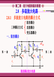 模拟电子简明教程 第9讲 28节