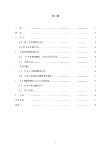 财务舞弊案例的分析及其启示