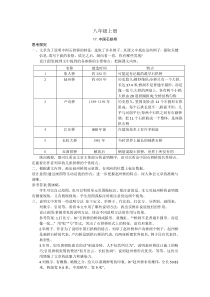 八上语文5-6单元习题答案