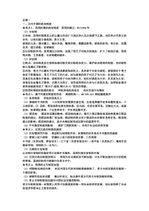 高一上历史必修1知识点总结