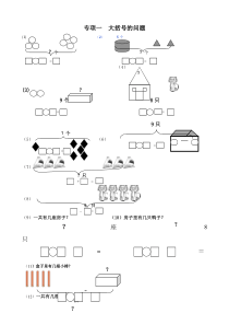 新一年级数学带括线专项综合练习测试题