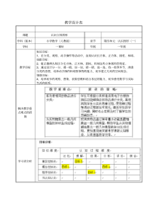 小学数学(人教版)教学设计