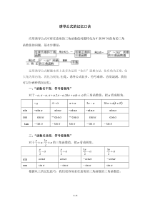 诱导公式的记忆口诀