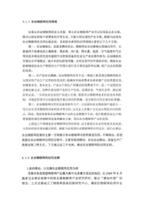 农业物联网应用商业模式21