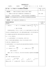 1.5.1可化为一元一次方程的分式方程的解法