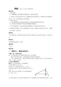 直角三角形的性质教学设计-沪教版〔优秀篇〕