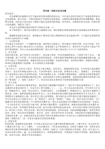 四年级家长会数学老师发言稿