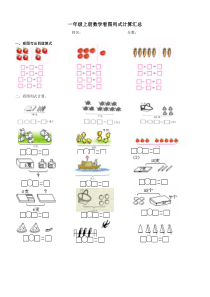 一年级数学上册看图列式计算汇总训练