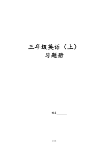 人教版小学英语三年级上册各单元期末复习