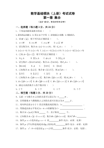 (完整word版)职高数学第一单元集合测试题