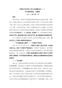 中国共产党历史上的几次重要会议(一)