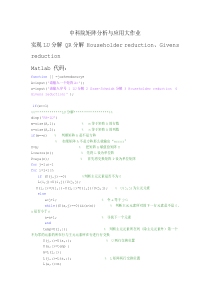 中科院矩阵分析与应用大作业