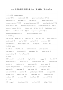 2018小升初英语单词分类大全(带音标)