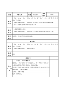 五年级部编版《四季之美》教案设计