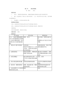 消化和吸收教案