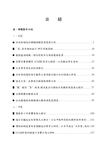 几个典型的台湾商业模式及案例分析