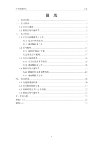 交通调查分析实习报告第八组