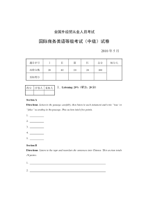 全国外经贸从业人员认证考试国际商务英语等级考试(中级)