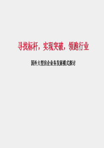 凯德置地商业模式